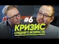 КРИЗИС СРЕДНЕГО ВОЗРАСТА/ЖЕНЩИНА. РУКОВОДСТВО ПО ЭКСПЛУАТАЦИИ