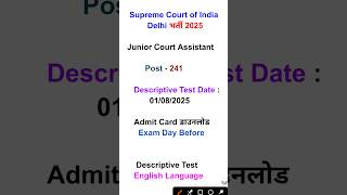 SCI Junior Court Assistant Descriptive Test Date Out 2025 ll SCI Descriptive Test Exam Out✅