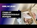 Самомассаж гуаша