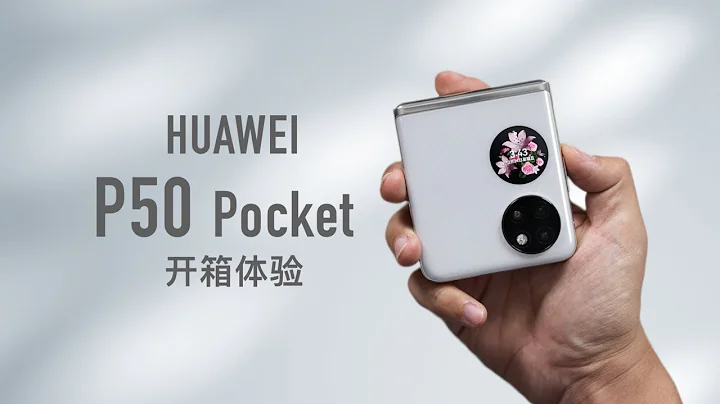 華為 P50 Pocket 開箱評測：我選白色太明智了！ - 天天要聞