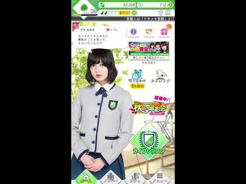 【欅のキセキ】 4th. 『星5、星4確定ガチャ&秋イベガチャ22連で取り敢えず一旦休戦！世界には愛しかないんだ！』