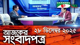      28 December 2025  Channel I Ajker Sangbadpatra