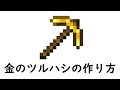 マイクラ ツルハシ 作り方 980317-マイクラ ツルハシ 作り方