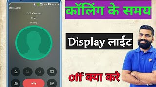 Call Screen Off Problem | Call Karne Par Display Off Ho Jata Hai | Screen Off During Calling screenshot 5