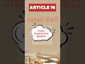 Article 16 ensures fairness in government jobs ⚖️#academiq #article16#constitution
