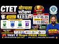 CTET योग्यता परीक्षण 2026 🔥 FREE TEST | CDP Math EVS Hindi |  #ctet2026 #gauravverma
