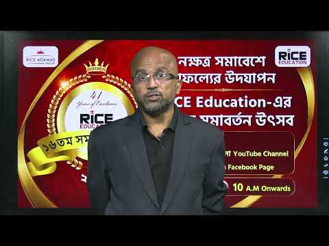 ২৮শে জুন, ২০২৬ অনুষ্ঠিত হতে চলেছে RICE Education-এর ১৬তম সমাবর্তন অনুষ্ঠান। RICE Education