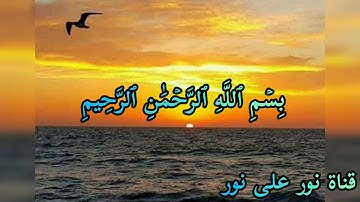 سورة الشمس - مكتوبة- عبد الباسط عبد الصمد