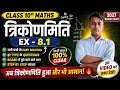 Class 10th maths  Ex.8.1 lectures 2.प्रश्न (5.7) trigonometry Ncert solutions hindi board exam