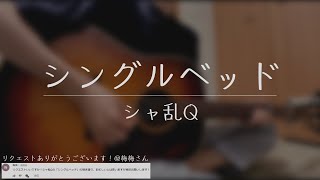 γ·γ³γ°γ«γγγ / γ·γ£δΉ±Q εΌΎγθͺγγζ¦θ¦ζ¬γ«ζθ©γ»γ³γΌγδ»γγ