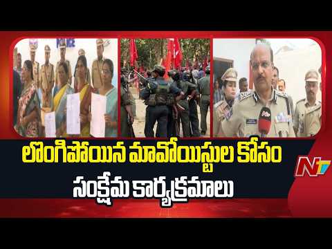 మావోయిస్టు పార్టీ రూపు మార్చుకుంటుందని అనుకోవడం లేదు: Telangana DGP Shivadhar Reddy | NTV Telugu - NTVTELUGU