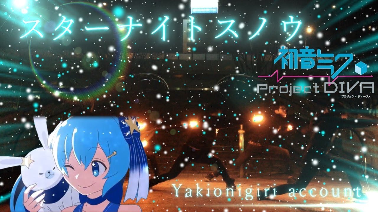 ヲタ芸 スターナイトスノウ 初音ミク Youtube