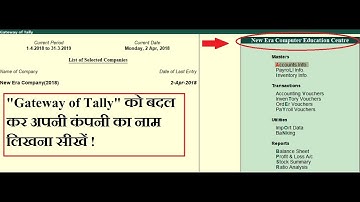 Gateway of Tally Title Change by Deepak Gupta
