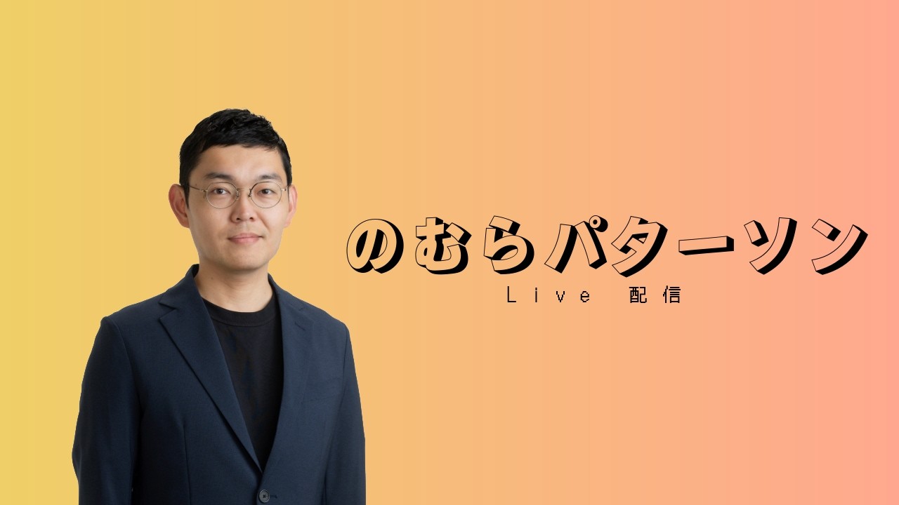 統一教会の信者から名誉毀損で刑事告訴 | そんな経験も持つのむらパターソンが思う今回の解散命令