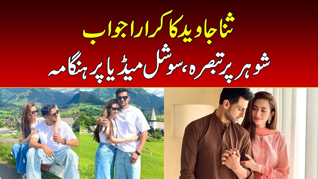 Sana Javed Responds to Comment About Her Husband | Faces Backlash on Social Media