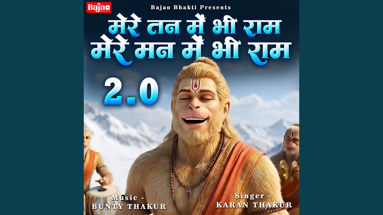 Mere Tann Mein Bhi Ram Mere Mann Mein Bhi Ram 2.0