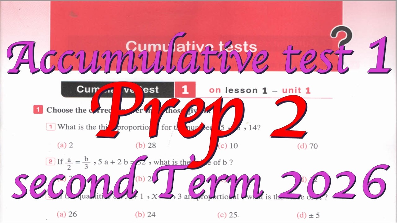 cumulative test 1 2nd Term Math prep 2 (2026 ) حل اختبار تراكمي 1 لطلبة الماث تانية اعدادي ترم ثان