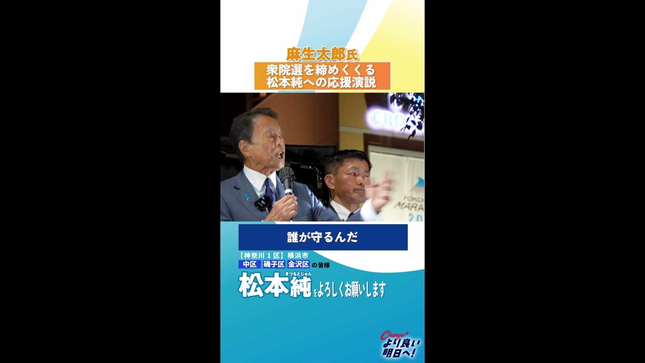 20241026-麻生太郎来たる 横浜桜木町 - YouTube