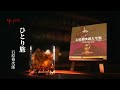 石原裕次郎「ひとり旅」