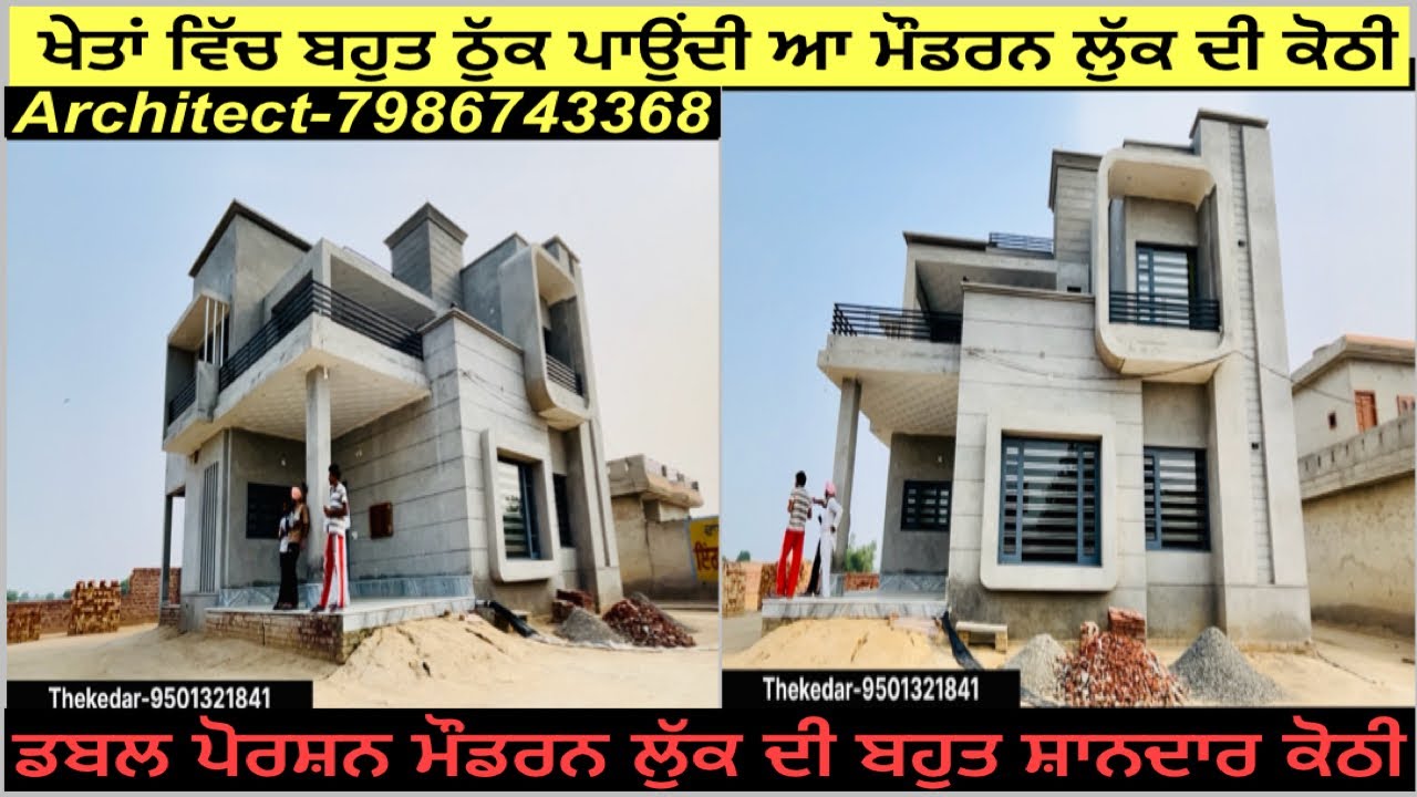 ਡਬਲ ਪੋਰਸ਼ਨ ਕੋਠੀ ਦਾ ਐਨਾ ਸੋਹਣਾ ਫਰੰਟ ਤੇ ਅੰਦਰ ਦਾ ਪਲੈਨ ਬਹੁਤ ਘੱਟ ਹੁੰਦਾ। #home  #housedesign