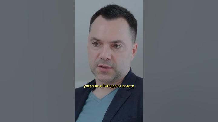 «Ни Россия нас не может победить, ни мы не можем победить Россию» – Арестович в #скажигордеевой
