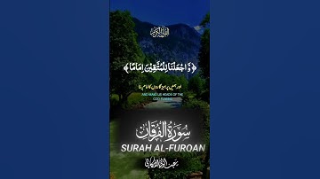 سورة الفرقان الآية ٧٢-٧٥|عبدالولي الاركاني