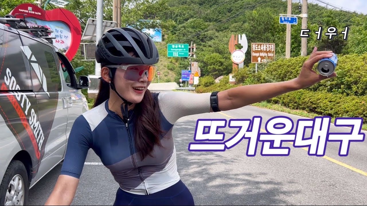대프리카 라이딩 vlog | 헐팔! 헐티재 팔조령 대구라이딩
