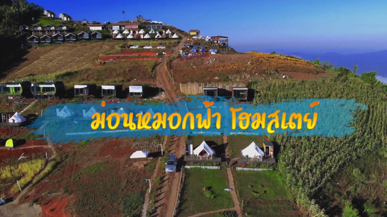 ม่อนหมอกฟ้า โฮมสเตย์ ม่อนแจ่ม เชียงใหม่ // หนีเที่ยวไป ...
