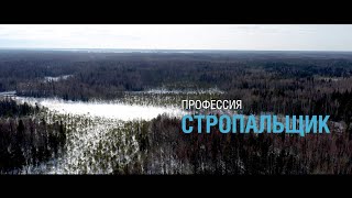 газпром - профессия стропальщик газпром - профессия стропальщик