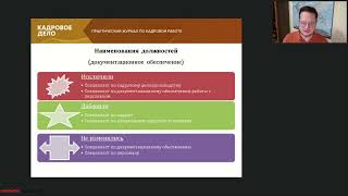 Для кадровиков утвердили новый профстандарт: что это меняет для вас