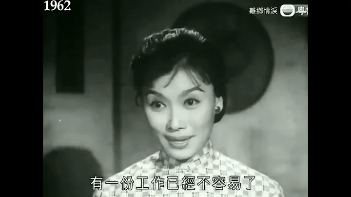 粵語片刺針～1962年當年香港基層生活困難 - 天天要聞