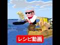 チャーハンの踊り子 #マイクラ #minecraft #ショートコント #夜の踊り子