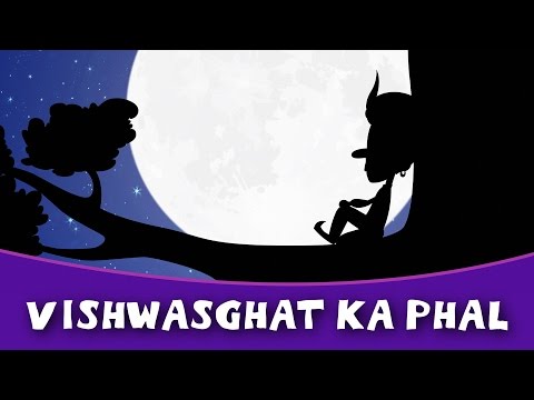 वीडियो: उपयोगी पठन। विश्वासघात के किस्से