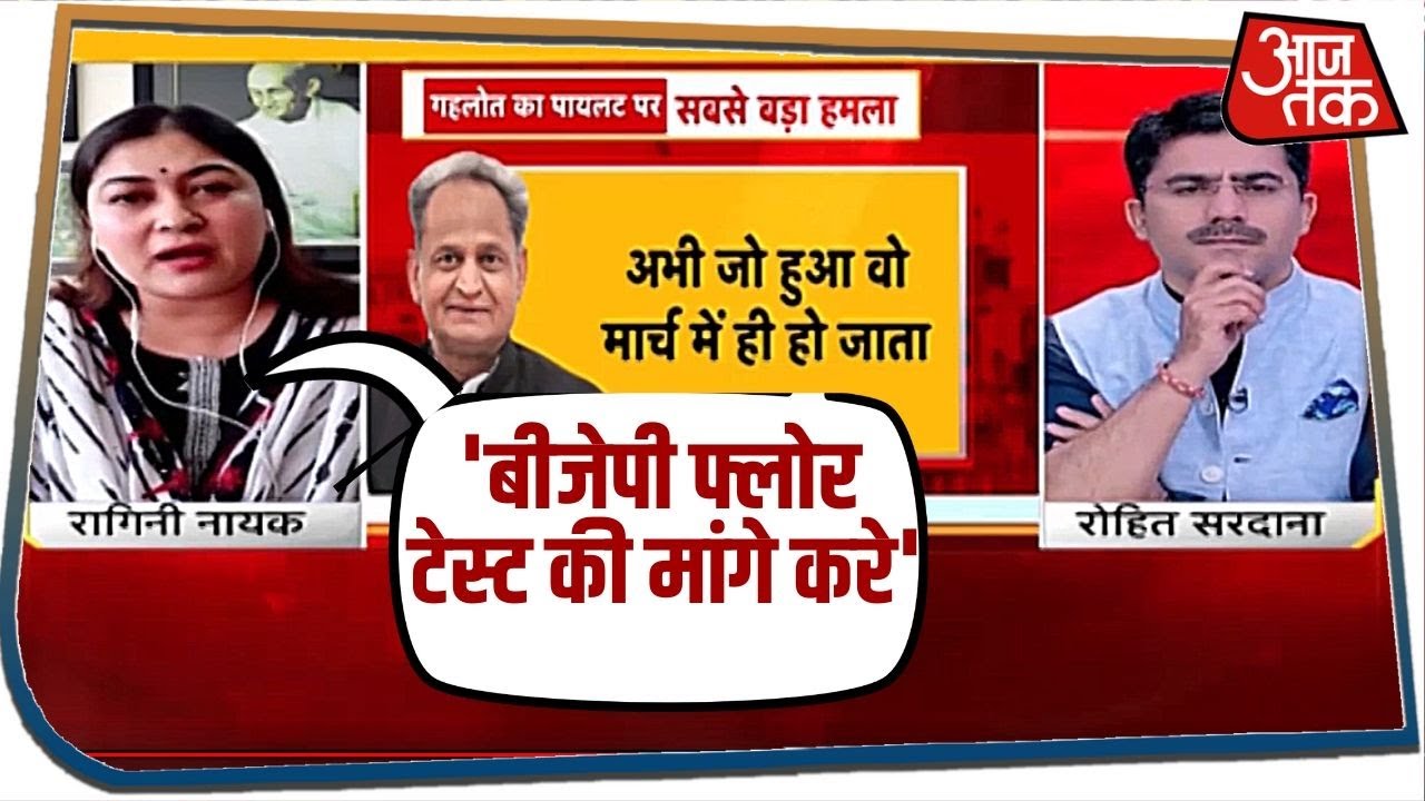 अगर Gehlot सरकार अल्पमत में है तो BJP फ्लोर टेस्ट की मांग क्यों नहीं करती? - Congress प्रवक्ता