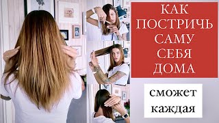 СТРИЖКА САМОЙ СЕБЕ ДОМА  [на среднюю длину]