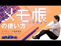 【第26回パソコン 初心者 基礎講座】メモ帳を使ってみよう！