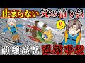 スリップ＝"即死"。GWの最上級者向けルートで"一瞬"のミスが引き起こした惨劇【ゆっくり解説】【2023年 前穂高岳遭難事故】