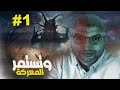 المعركه الأبديه مع الشيطان من كتاب وتستمر المعركه 1 BL3rabi بالعربي