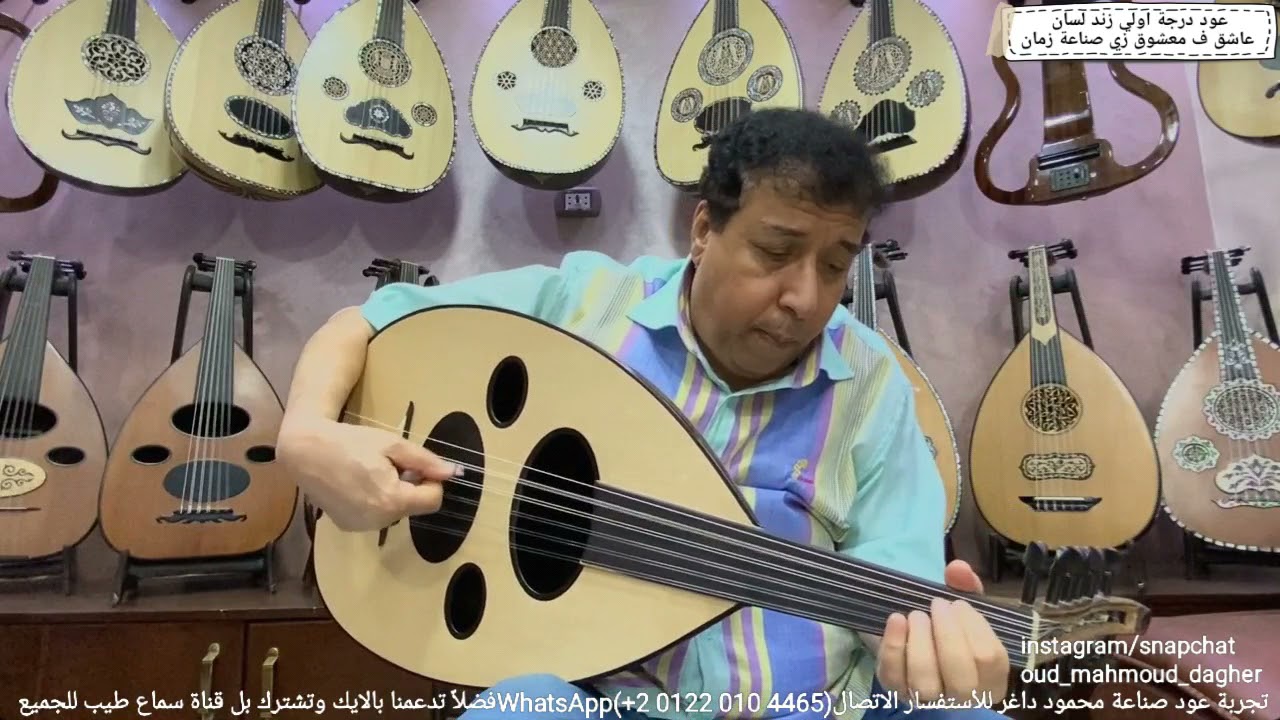 الكوبليه الثاني امل حياتي مع تقاسيم بياتي Oud بريشة سيد منصور عود صناعة محمود داغر تسلسل (AL261)