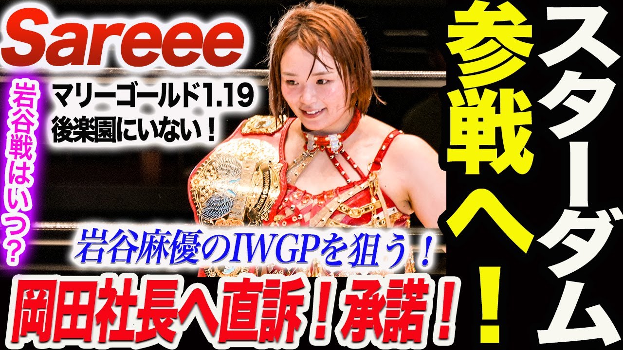 岩谷麻優 ポチスカジャン スターダム STARDOM マリーゴールド 岩谷麻優 ポチスカジャン スターダム STARDOM マリーゴールド