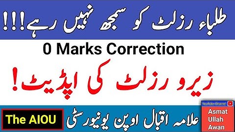 AIOU 0 Marks Results issue | Zero Marks in Results Update | Students Ko Smj Nahi AA Rhi | The AIOU