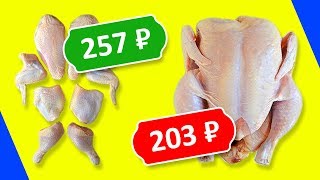 Сколько на самом деле стоит курица? Какие полуфабрикаты выгодно покупать? Куриные исследования