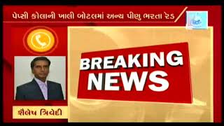 CID Raid duplicate Pepsi Cold Drink making units in Surat | Vtv News screenshot 4