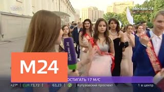 Выпускники отмечают окончание школы - Москва 24 Выпускники отмечают окончание школы - Москва 24