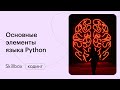 С чего начать программирование на Python? Интенсив по мессенджеру на Python