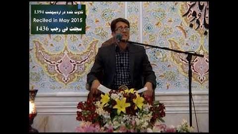 القارئ وحيد نظريان سورة الانسان بيات رائع