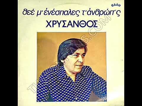 Εσένα εγάπανα