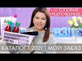 МОЙ ЗАКАЗ 1 2021 ОРИФЛЭЙМ первые впечатления от Lost in You Лост ин Ю  38508 и 38509 // ТОП 10