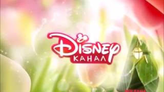 Fanmade Disney Channel Russia Commercial Break Bumper Red, Spring 2017