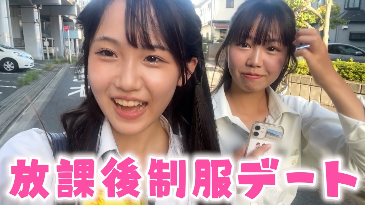 【放課後】リア友と制服デート♪何やら恋の悩みがあるようで...